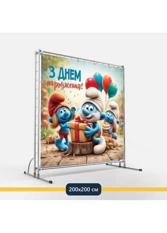Баннер для фотозоны «Смурфики» | Фотозона на день рождения | 200x200см, №44238 Vinylpex (360982080)