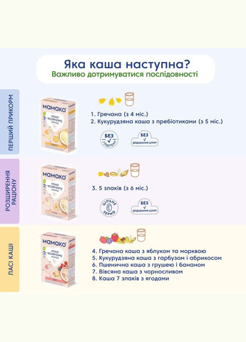 Каша на козячому молоці Пшенична з грушею і бананом, 200 г МАМАКО (328310005)