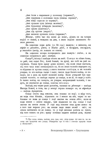 Гуцульщина. Часть IV Фоліо (370056544)