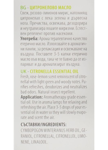 Ефірна олія "Цитронела" Herbal Care Essential Oil 10ml (781610-56296) Bulgarian Rose (368642607)