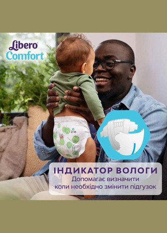 Подгузники на липучках Comfort 5 (10-14 кг), 46 шт. Libero (327223314)