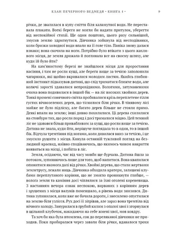 Діти Землі. Книга 1: Клан Печерного Ведмедя No Brand (397088211)