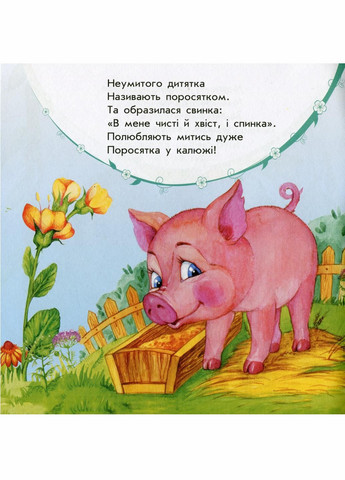 Книга Любимому малышу: Мои зверюшки. Автор Каспарова Ю. С1228010У 9786170955678 РАНОК (293819646)