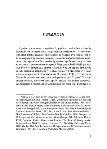Еврейские беженцы в Украине, 1939-1941 гг. Видавництво "Дух і літера" (370113316)