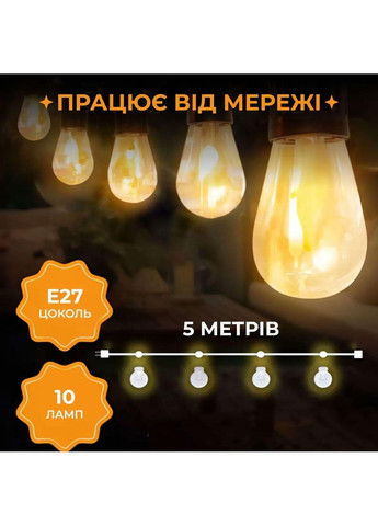 Ретро уличная светодиодная желтая S14 на 10 LED ламп длиной 5 метров S14Y Garlando (370801221)