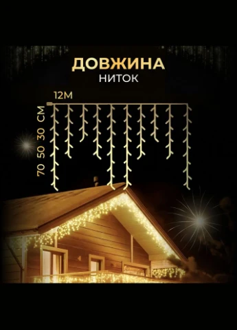 Уличная гирлянда бахрома 12(м) 200 led светодиодов наружная желтая белая проволока 12MWY Garlando (306853800)