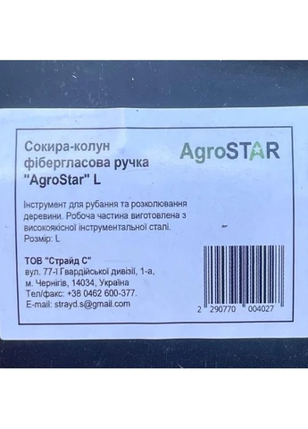 Колун сокира для колення дров дров-дровокол колан із фібергласовою ручкою сокира колан для рубання дерева садовий туристичний AgroStar (402043477)