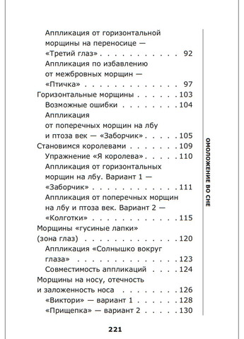 Тейпирование лица. Омоложение во сне Ольга Енко No Brand (366970705)