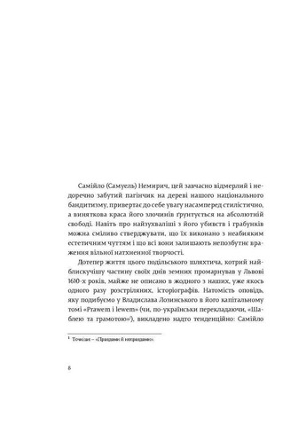 Книга Любовники юстиции. Автор – Юрий Андрухович (Meridian Czernowitz) No Brand (338873155)