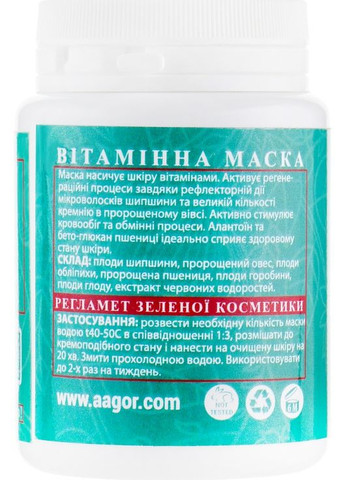Маска злаково-ягідний букет "Вітамінна" Mask 50g (367533-65128) Agor (368624488)
