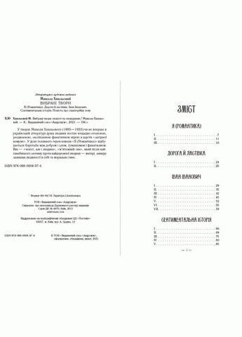 Книга Вибрані твори. Я (Романтика). Автор - Микола Хвильовий (Андронум) No Brand (338878112)