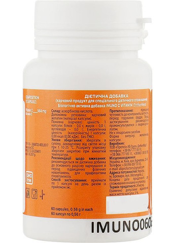 Харчова добавка "Вітамін С" в капсулах Imuno C Vitamin 60шт (939791-105877) EntherMeal (368657463)