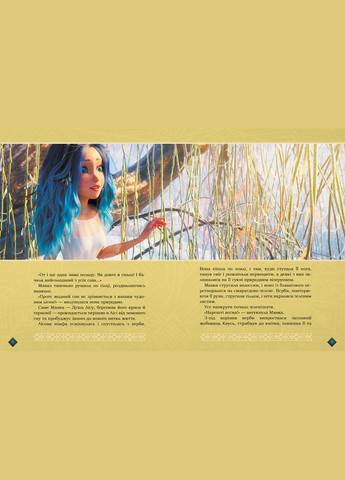 Книга Мавка. Берегиня Леса (по сценарию мультфильма) - Лесь Украинка (9786170981950) Disney (316080881)