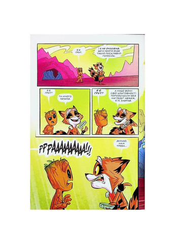 Комікс Ракета і Ґрут Жахливі оповідки (517446) Varvar (353221328)