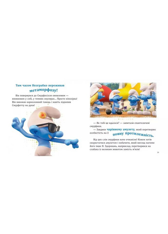 Книга Смурфы Коллекция историй Ни одного дня без приключений (549507) РАНОК (364487970)