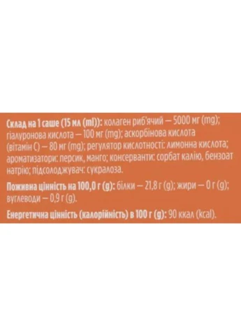 Radiance Boost Collagen 1 х15 ml Манго-Персик Biotus (369374411)