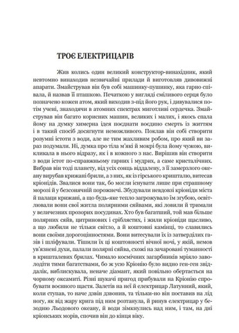 Казки роботів. Кіберіада. Маска. Книга 1 Навчальна книга - Богдан (370106864)