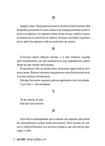 Уся правда в мені РМ (370067701)