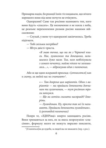 Їхні хлопчики. Розповіді військовополонених росіян Фоліо (370076280)