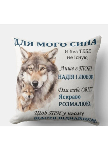 Декоративная подушка с фото и надписью для сына No Brand (317310910)