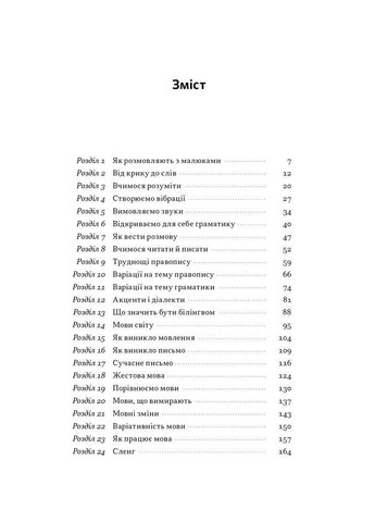Книга Краткие истории о языке/ Дэвид Кристал. Серия- Короткие истории (на украинском) Наш Формат (335971226)