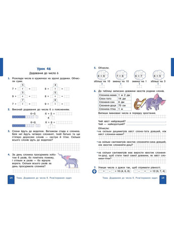 Математика. Учебное пособие для 2 кл. ЗЗСО (в 3-х частях). Часть 2 No Brand (359376009)