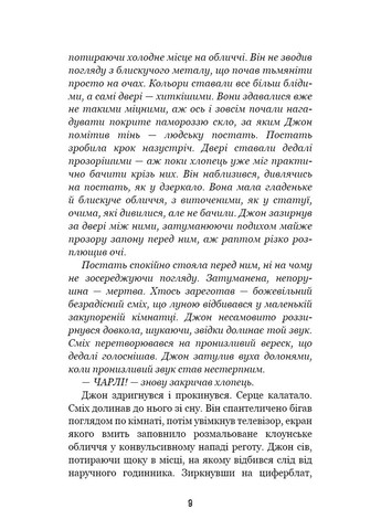 П’ять ночей із Фредді. Книга 3. Четверта шафка BookChef (370074782)