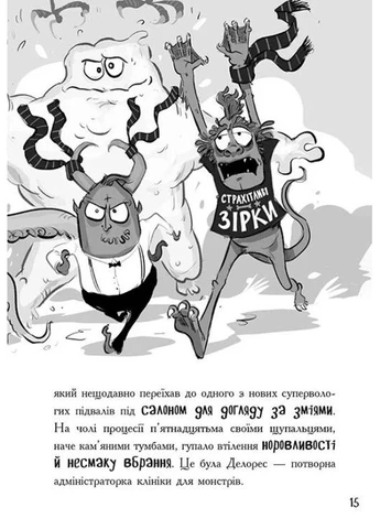 Нечесна гра. Лікарка для монстрів. Книга 4 РАНОК (370066529)
