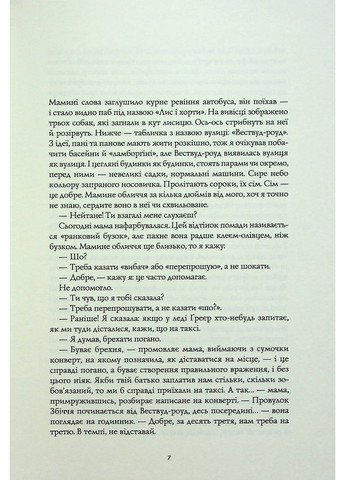 Книга Дом на Збоччи / Дэвид Tell (на украинском) Жорж (371120982)