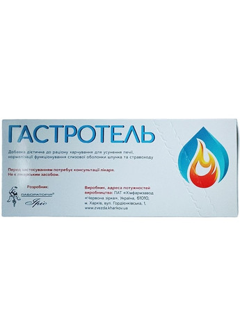 Дієтична добавка "Гастротель", стік 20шт (1522809-41655214) Innoceutica (368868994)