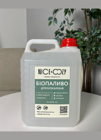 Биотопливо для биокаминов 5 л Nice & Cozy bioflame (280916350)