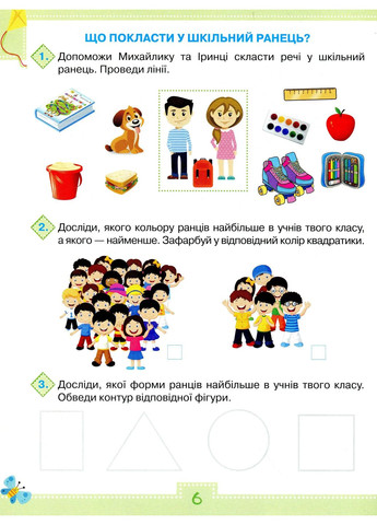 Я исследую мир 1 класс. Рабочая тетрадь. Часть 1 Оріон (370059567)