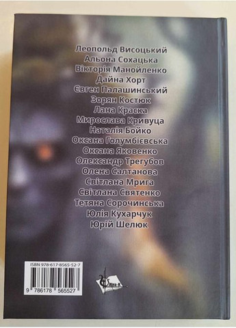 Химераріум, збірка містичних оповідань No Brand (358934819)