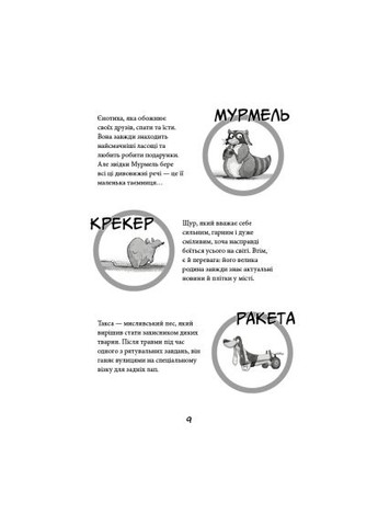 Книга Уличная банда. Книга 1: Лапа лапу моет - Келли Стронк. BookChef Вулична банда. Книга 1: Лапа лапу миє - Келлі Стро (366647262)