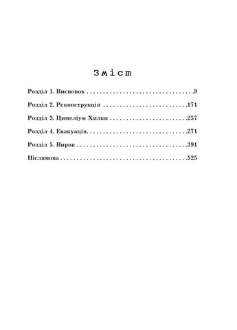 Иммунитет. Книга 4 Ремигиуш Мруз Видавництво "Навчальна Книга-Богдан" (364957415)