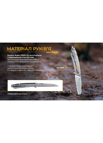 Ніж складаний P831S-SA (A-017392) Ruike (319391590)