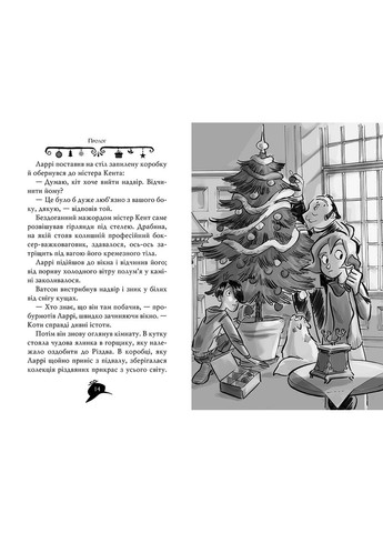 Книга Агата Мистери. Таинственные исчезновения на Рождество (спецвыпуск) Сэр Стив Стивенсон (978-617-8248-49-9) Рідна мова (316125240)