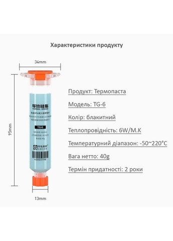 Термопастая TG-6 силиконовая для смартфонов, мобильной техники/6 Вт/м*К/40g/Blue Amaoe (322567443)