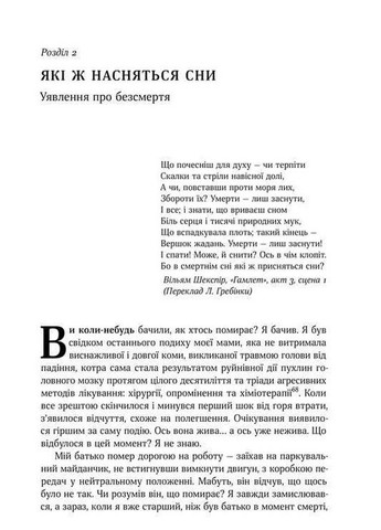 Книга Небеса на земле Майкл Шермер (на украинском языке) Наш Формат (273237752)