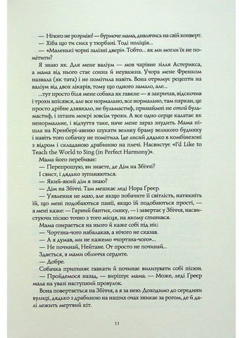 Книга Дім на узбіччі / Девід Мітчелл (українською) Жорж (322122489)