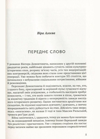 Книга Девушка с мишкой. Доктор Серафикус. Автор - Виктор Домонтович ( ) Комора (364254737)
