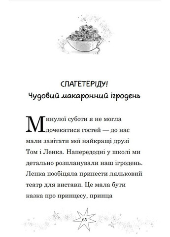 Мама-фея і я. Мрії про єдинорога. Книга 3 КМ-Букс (370057390)
