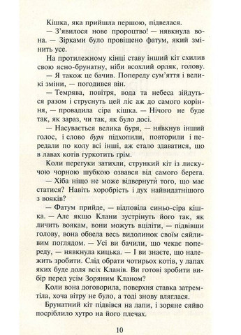 Коты-воины. Новое пророчество. Книга 1 Север АССА (370078718)