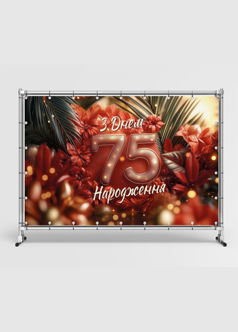 Банер для фотозони "З Днем народження" | 3.0×2.0 м | Святковий фон №42330 Vinylpex (360981504)