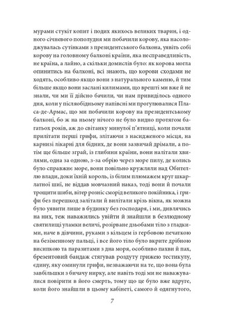 Осінь патріарха Фоліо (370077505)