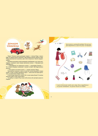 Книга Букварик для небайдужих: 1 клас. Частина 1. Автор - Уляна Добріка (ВСЛ) Видавництво Старого Лева (338866688)