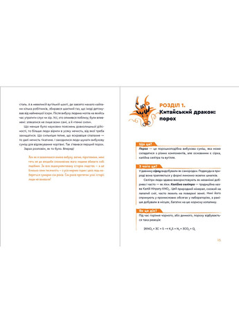 Вибухова історія людства. Як хімія стає зброєю. Смаль Юля Видавництво Старого Лева (349839101)