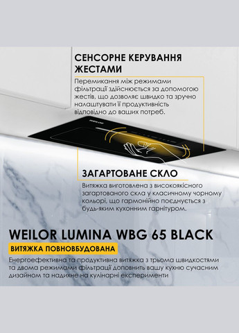 Витяжка LUMINA WBG 65 BLACK WEILOR (368578566)