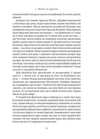 Від нуля до одиниці! Нотатки про стартапи, або Як створити майбутнє Наш Формат (370074028)