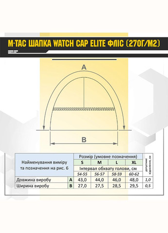 Шапка Watch Cap Elite фліс (270г/м2) з липучкою Coyote Brown M-TAC (315148430)